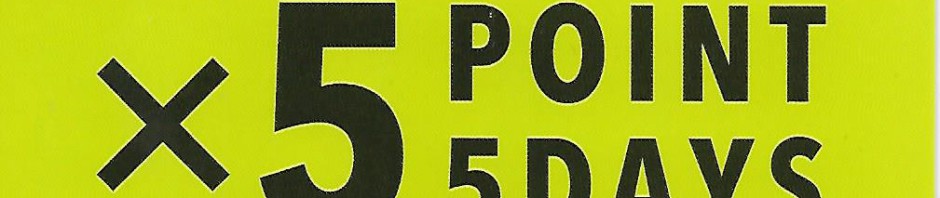 OSAMPO・Ⓢ　ポイントカード　5倍　5DAYS！